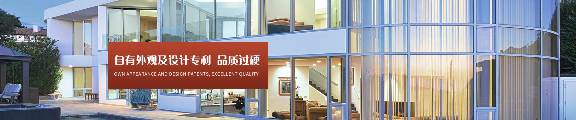 愛唯門窗-自有外觀及設計專利，品質過硬